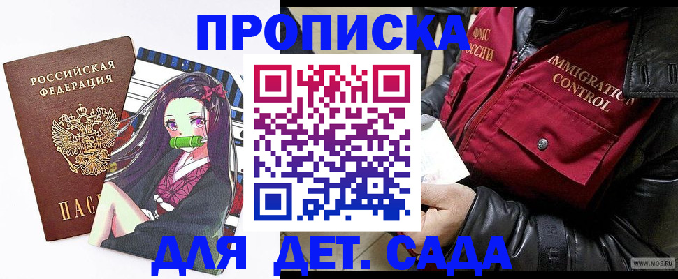 прописка 2025 в Белебее