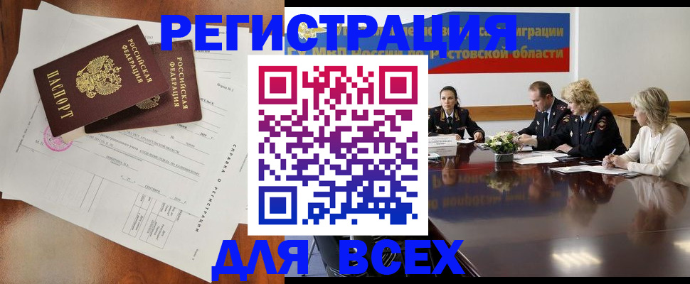 временная регистрация для всех в Белебее