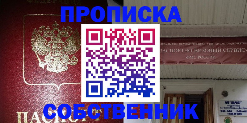 прописка для военкомата в Белебее