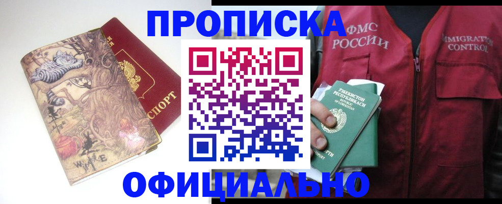 временная регистрация купить в Белебее