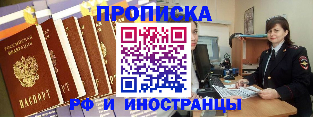 купить прописку в Белебее