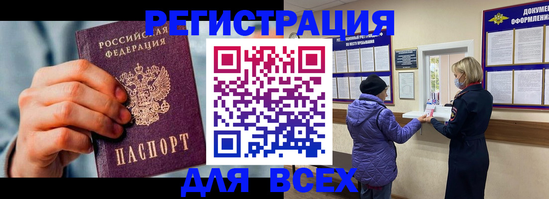 временная регистрация в Белебее