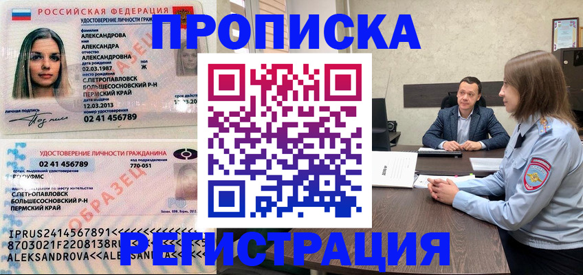 прописка штамп в Белебее